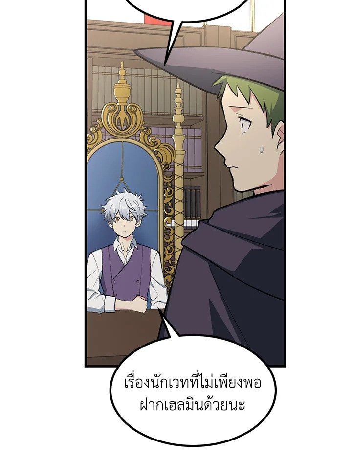 The Sweet Life of a Reincarnation Pro ตอนที่ 87 22
