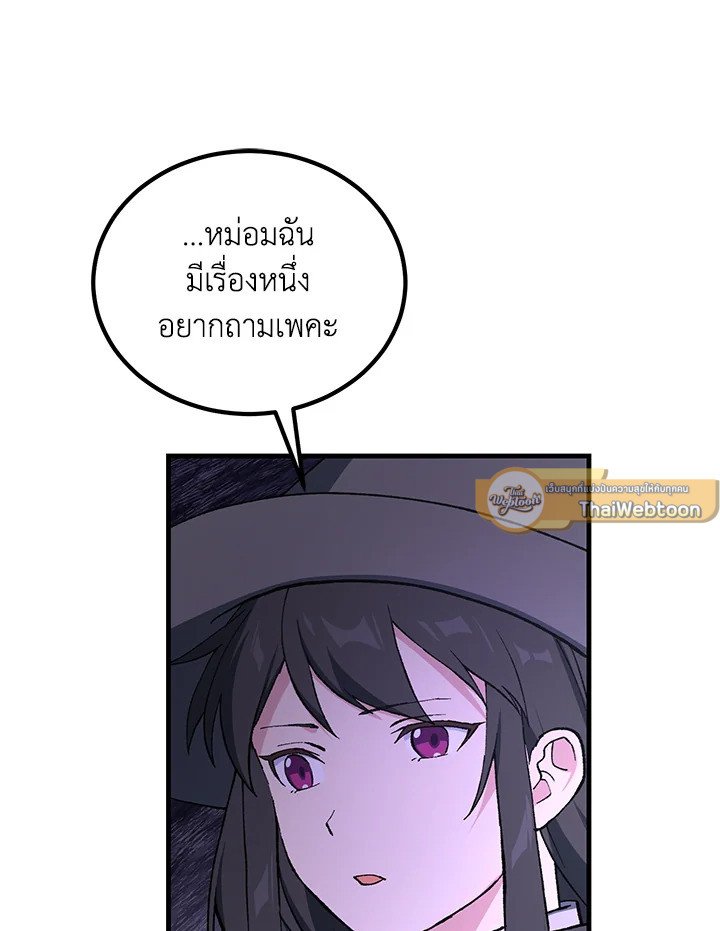 The Sweet Life of a Reincarnation Pro ตอนที่ 87 30