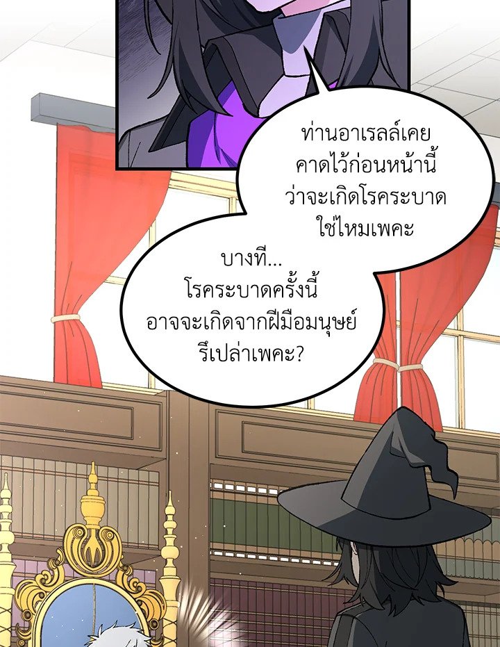 The Sweet Life of a Reincarnation Pro ตอนที่ 87 31
