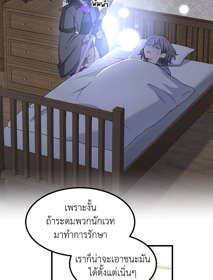 The Sweet Life of a Reincarnation Pro ตอนที่ 87 21