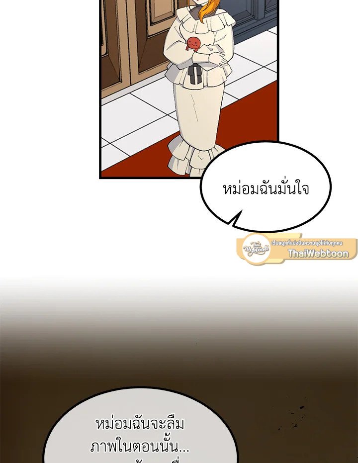 The Sweet Life of a Reincarnation Pro ตอนที่ 87 37
