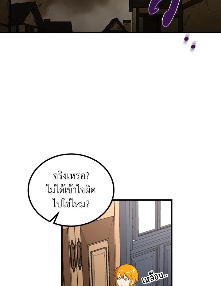 The Sweet Life of a Reincarnation Pro ตอนที่ 87 36