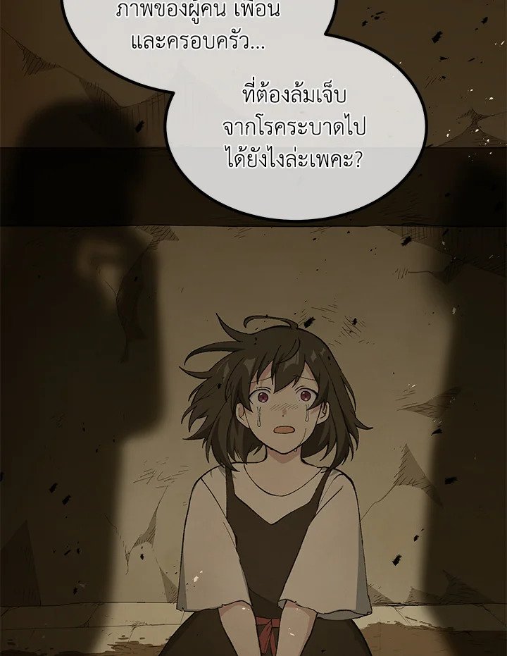 The Sweet Life of a Reincarnation Pro ตอนที่ 87 38