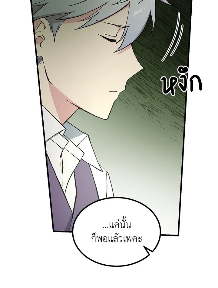 The Sweet Life of a Reincarnation Pro ตอนที่ 87 42