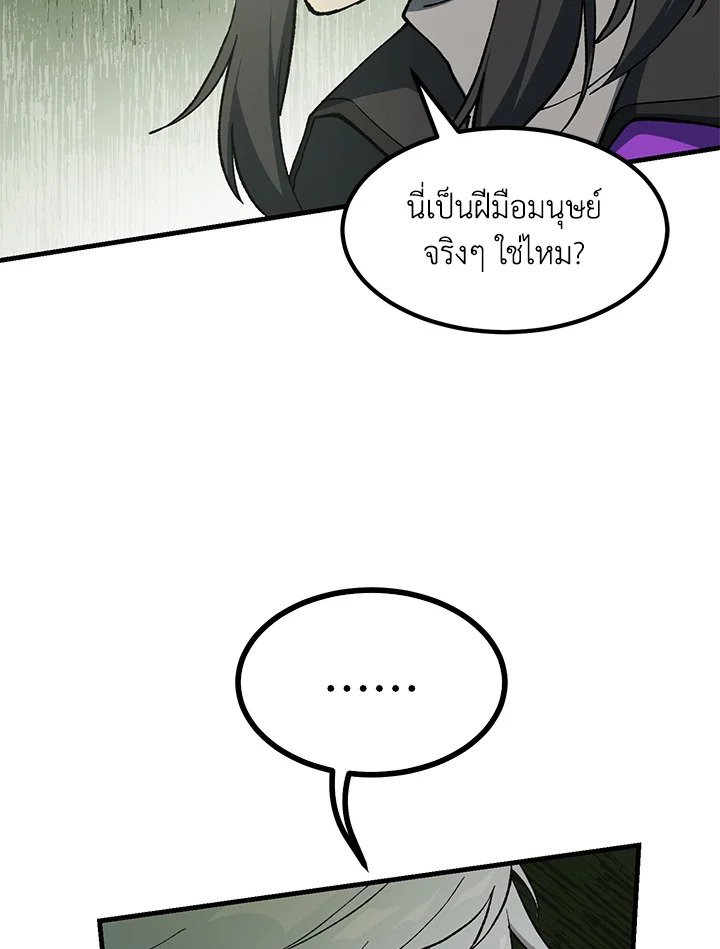 The Sweet Life of a Reincarnation Pro ตอนที่ 87 41
