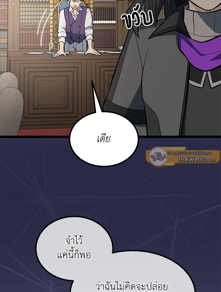 The Sweet Life of a Reincarnation Pro ตอนที่ 87 44
