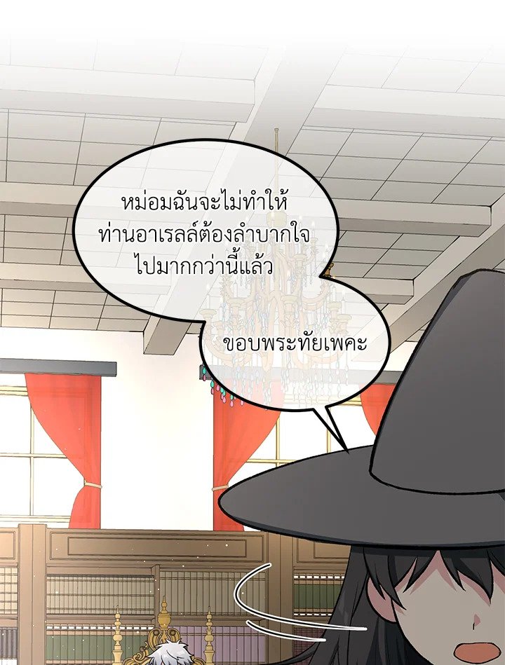 The Sweet Life of a Reincarnation Pro ตอนที่ 87 43