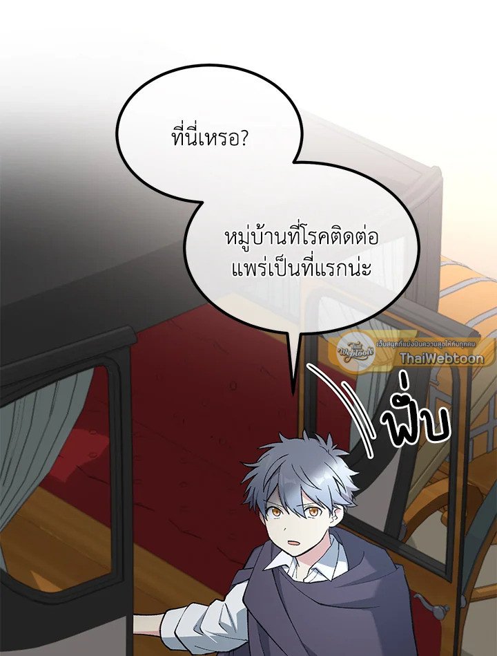 The Sweet Life of a Reincarnation Pro ตอนที่ 87 51