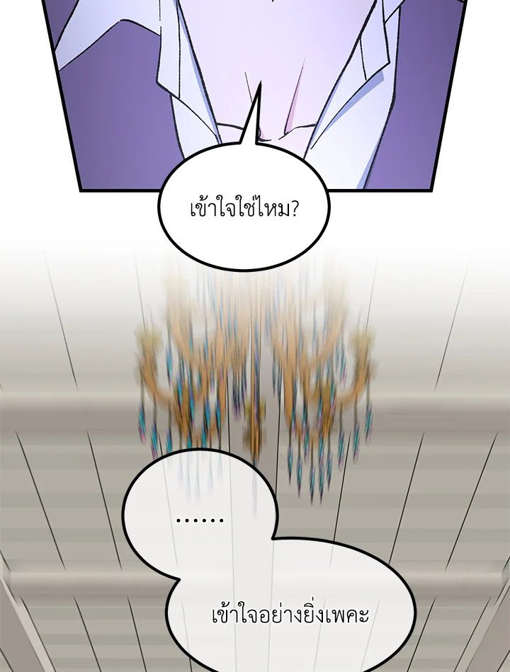 The Sweet Life of a Reincarnation Pro ตอนที่ 87 46