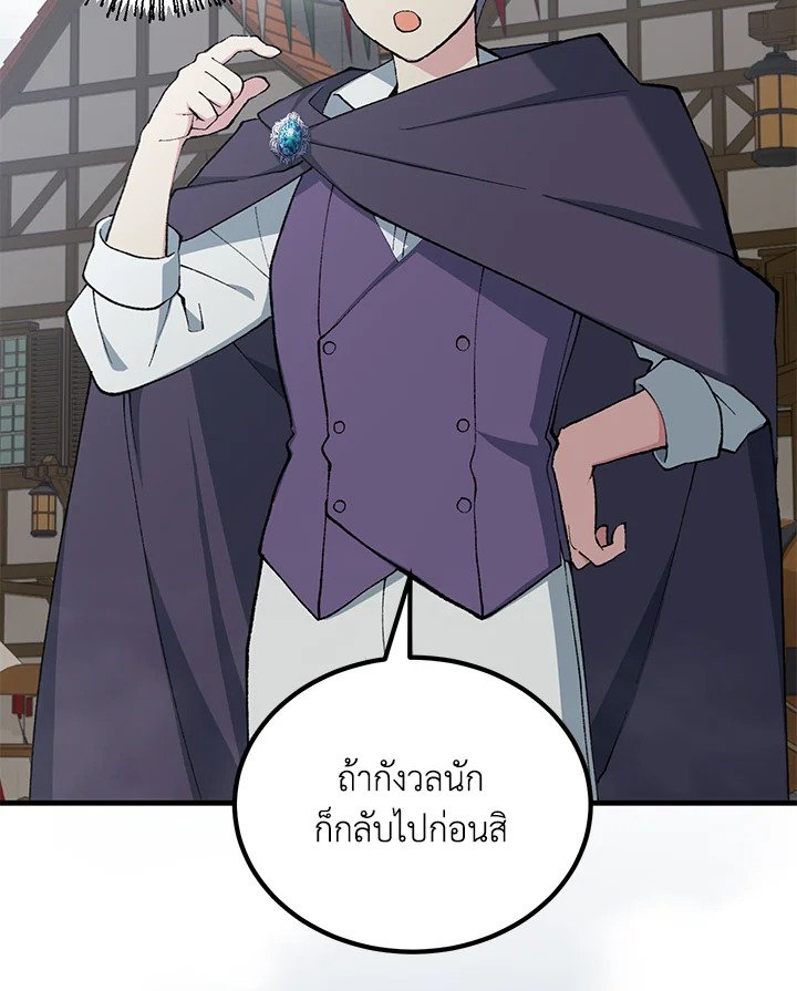 The Sweet Life of a Reincarnation Pro ตอนที่ 87 55