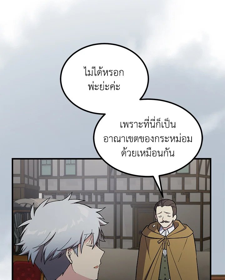 The Sweet Life of a Reincarnation Pro ตอนที่ 87 56