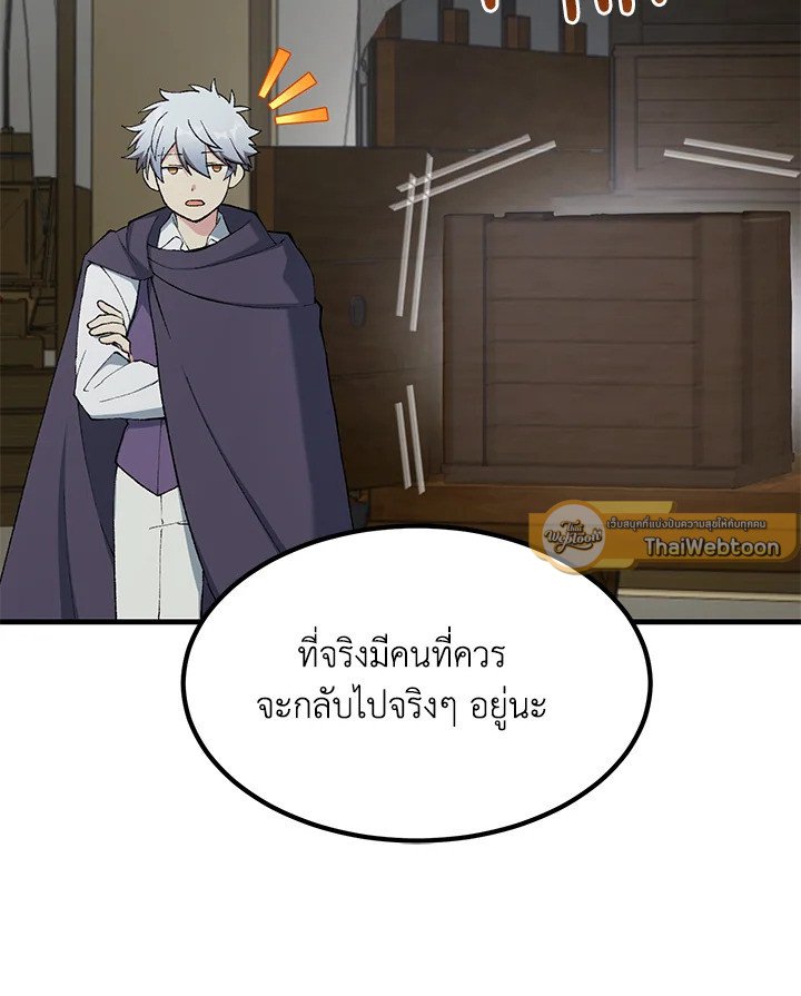 The Sweet Life of a Reincarnation Pro ตอนที่ 87 58