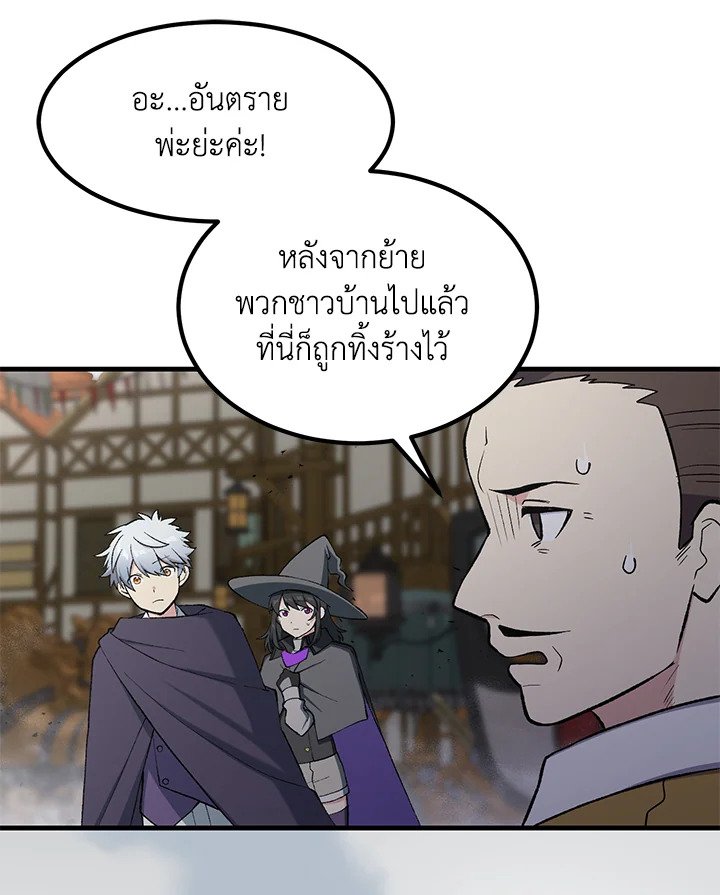 The Sweet Life of a Reincarnation Pro ตอนที่ 87 53