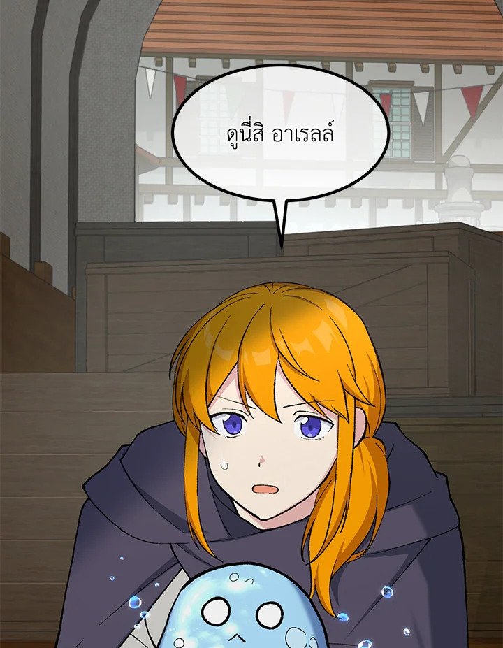 The Sweet Life of a Reincarnation Pro ตอนที่ 87 63