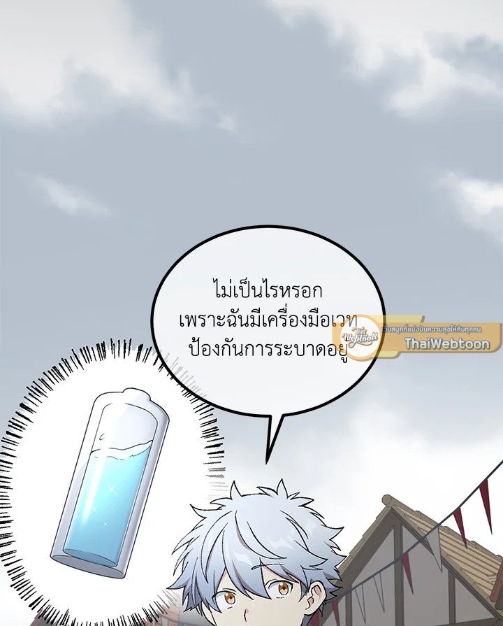 The Sweet Life of a Reincarnation Pro ตอนที่ 87 54