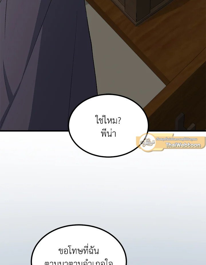 The Sweet Life of a Reincarnation Pro ตอนที่ 87 61