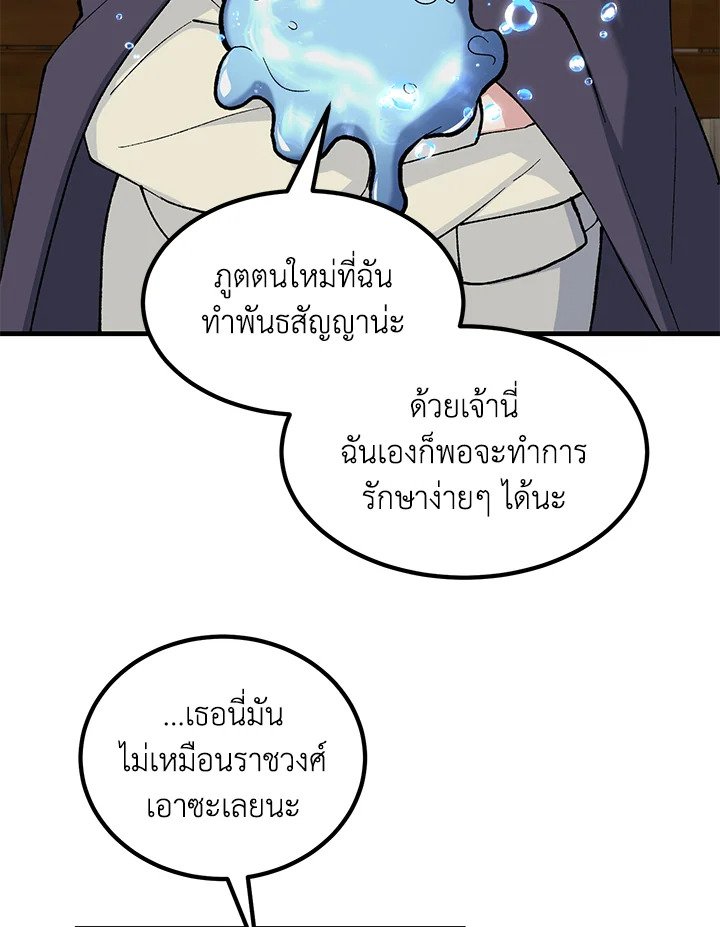 The Sweet Life of a Reincarnation Pro ตอนที่ 87 64