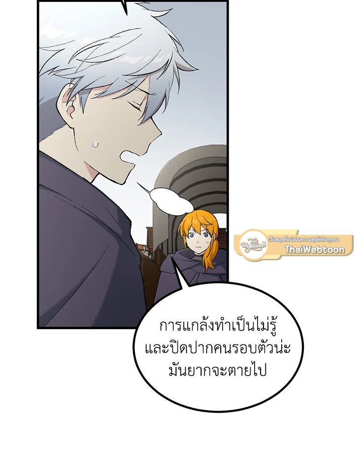 The Sweet Life of a Reincarnation Pro ตอนที่ 87 65