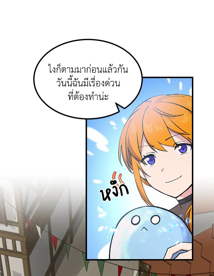 The Sweet Life of a Reincarnation Pro ตอนที่ 87 66