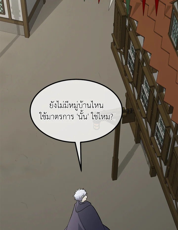 The Sweet Life of a Reincarnation Pro ตอนที่ 87 67