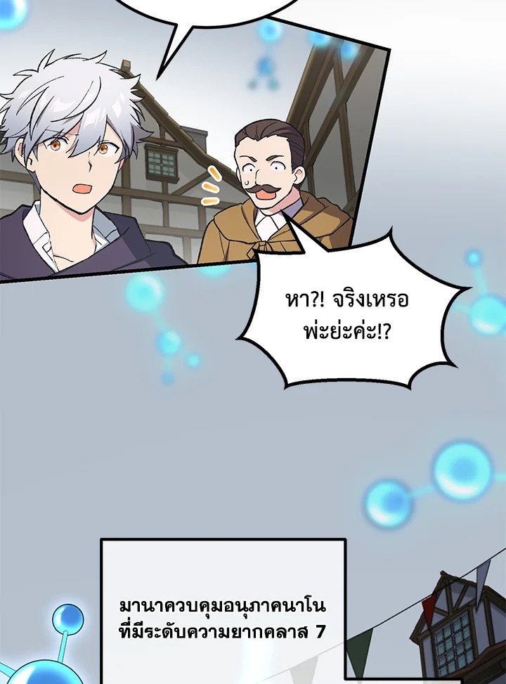 The Sweet Life of a Reincarnation Pro ตอนที่ 87 74