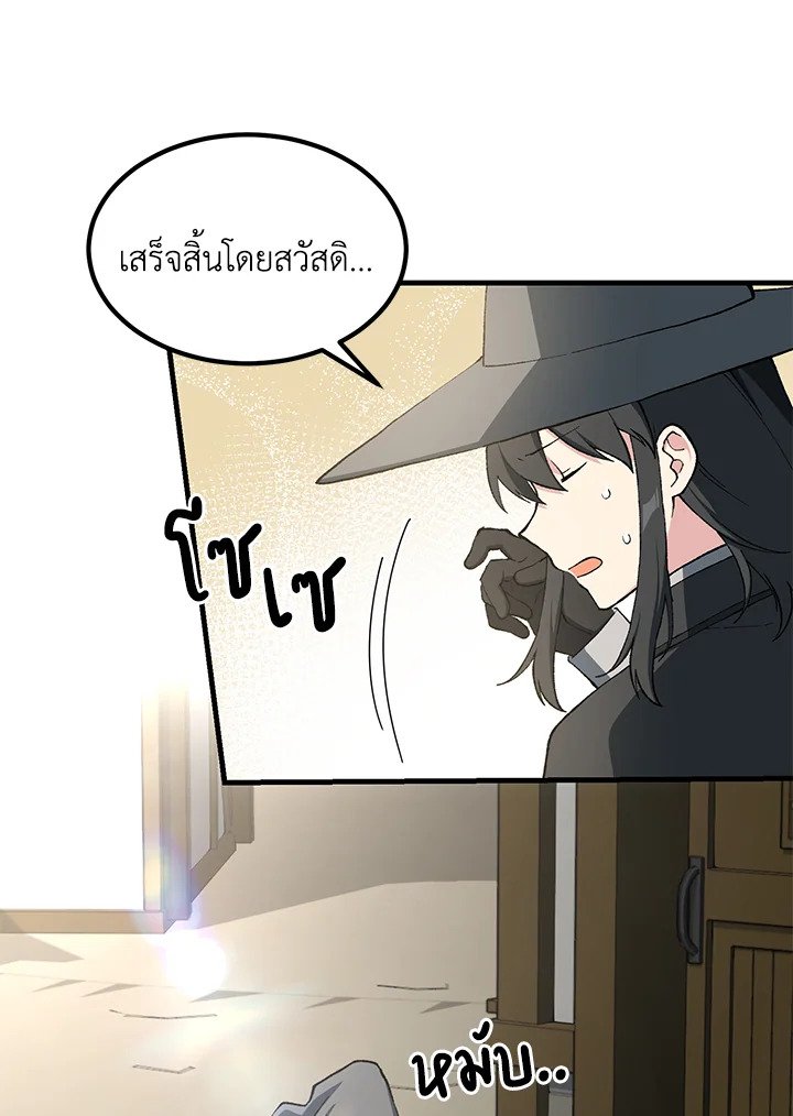 The Sweet Life of a Reincarnation Pro ตอนที่ 87 83