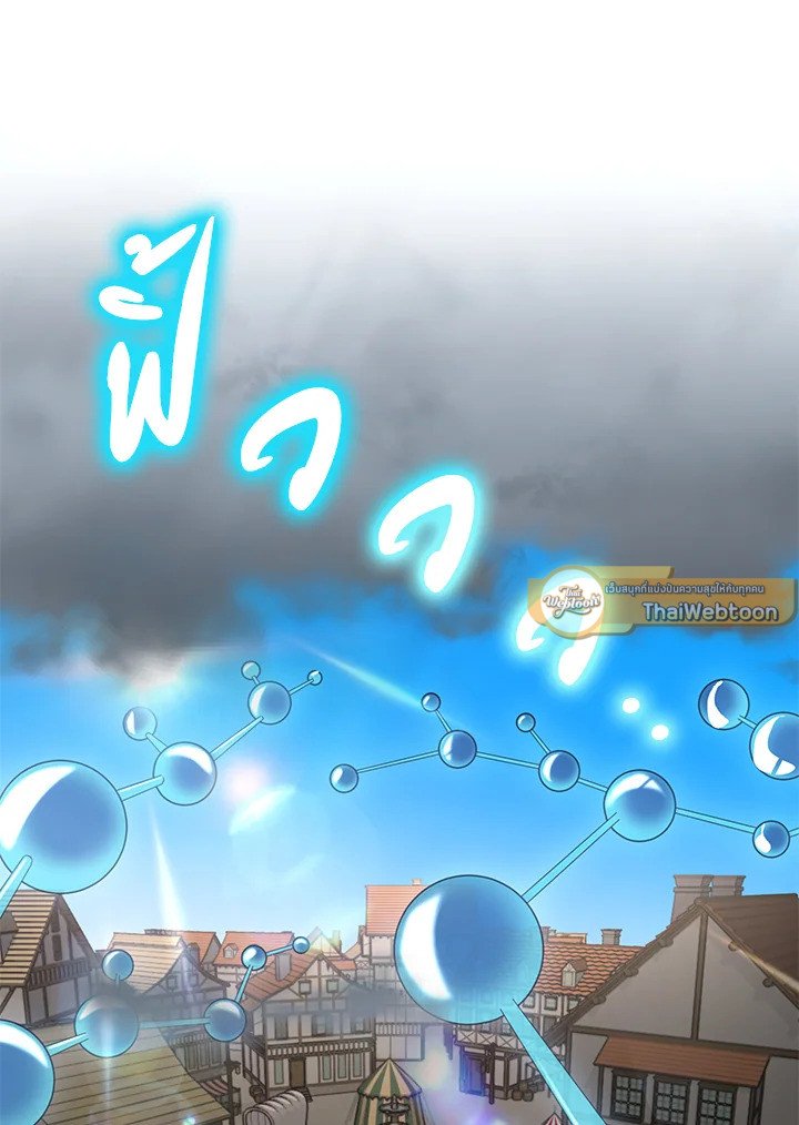 The Sweet Life of a Reincarnation Pro ตอนที่ 87 79