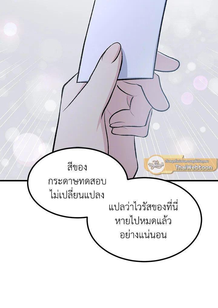 The Sweet Life of a Reincarnation Pro ตอนที่ 87 82