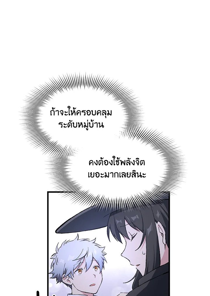 The Sweet Life of a Reincarnation Pro ตอนที่ 87 85