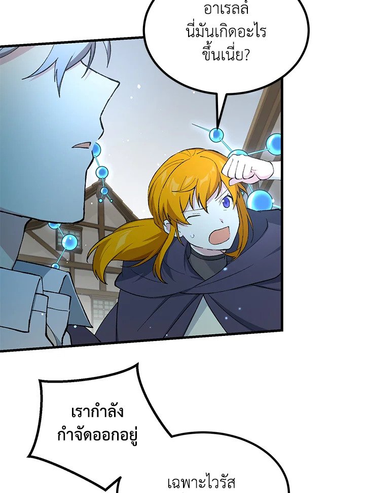 The Sweet Life of a Reincarnation Pro ตอนที่ 87 77