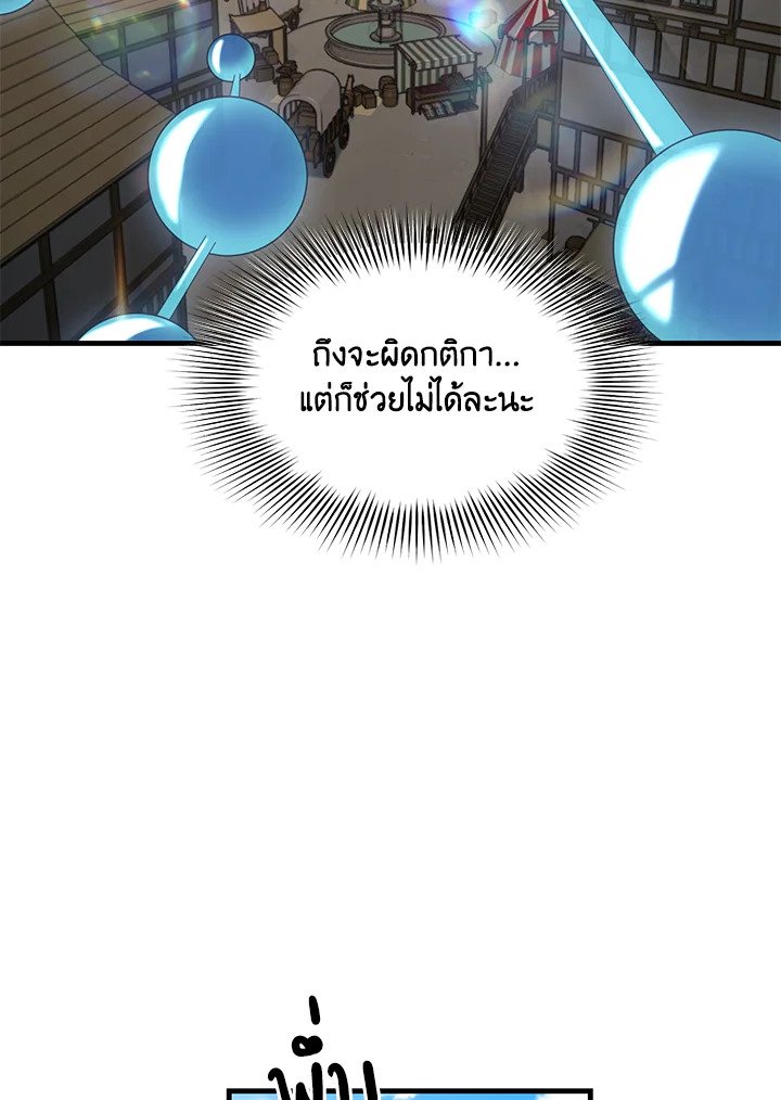 The Sweet Life of a Reincarnation Pro ตอนที่ 87 80