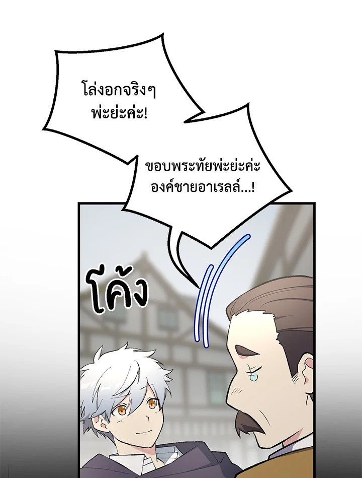 The Sweet Life of a Reincarnation Pro ตอนที่ 87 88