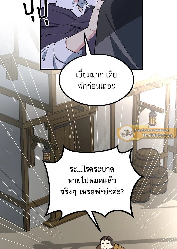 The Sweet Life of a Reincarnation Pro ตอนที่ 87 86