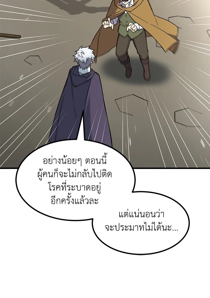 The Sweet Life of a Reincarnation Pro ตอนที่ 87 87