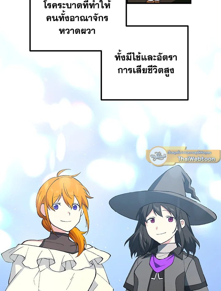 The Sweet Life of a Reincarnation Pro ตอนที่ 87 96