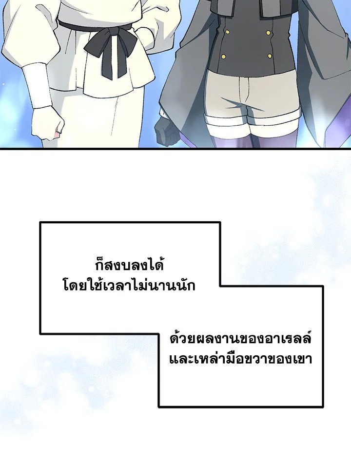 The Sweet Life of a Reincarnation Pro ตอนที่ 87 97
