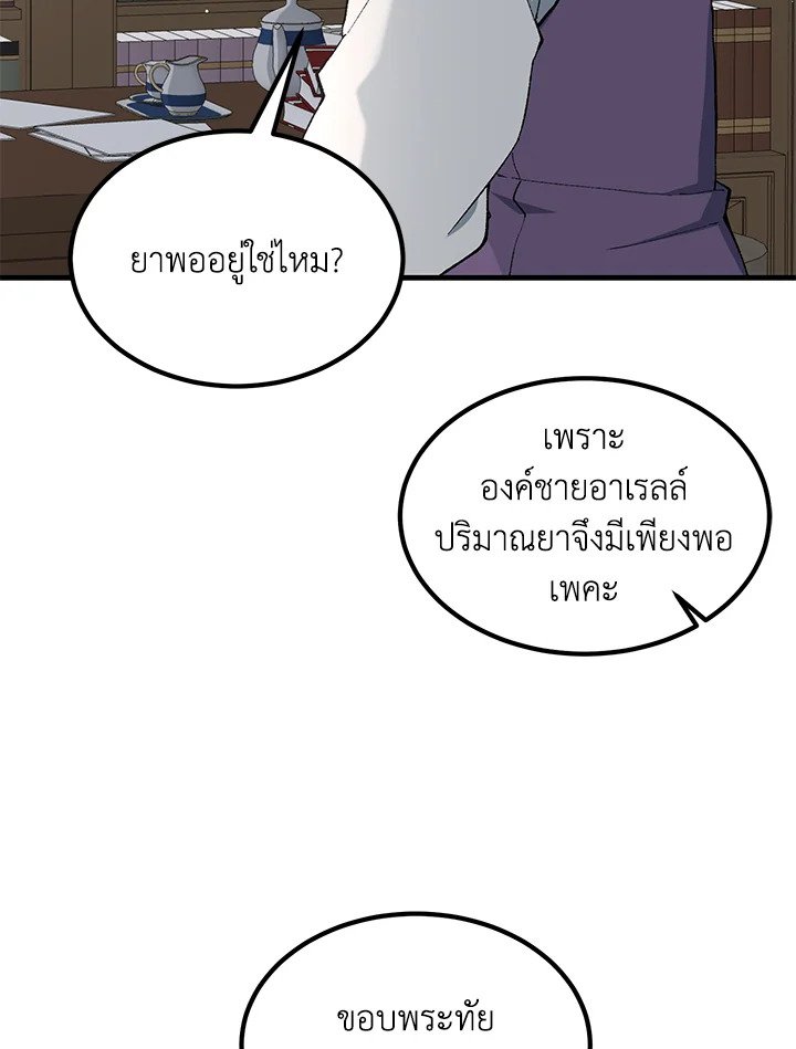 The Sweet Life of a Reincarnation Pro ตอนที่ 87 94
