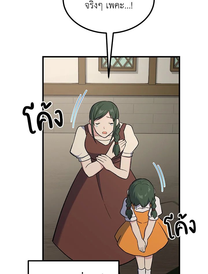 The Sweet Life of a Reincarnation Pro ตอนที่ 87 95