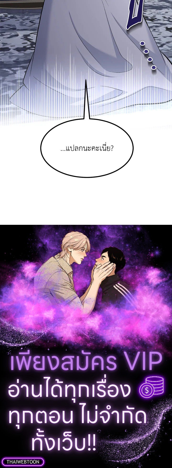 The Sweet Life of a Reincarnation Pro ตอนที่ 87 101