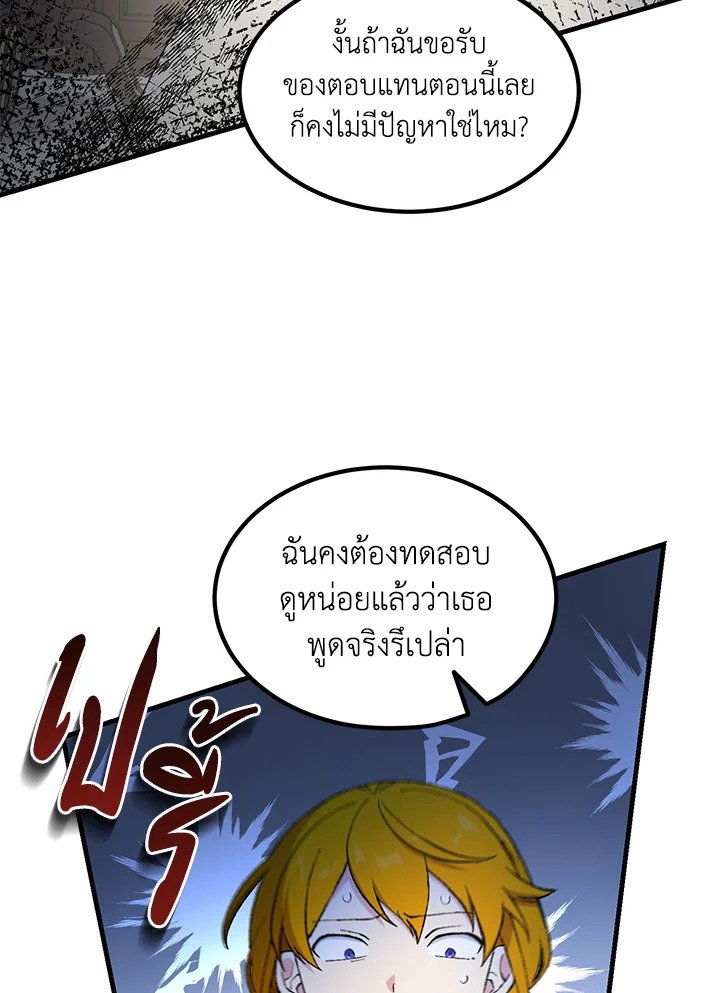 The Sweet Life of a Reincarnation Pro ตอนที่ 89 4