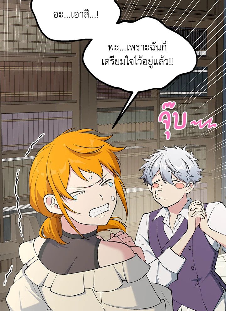 The Sweet Life of a Reincarnation Pro ตอนที่ 89 6