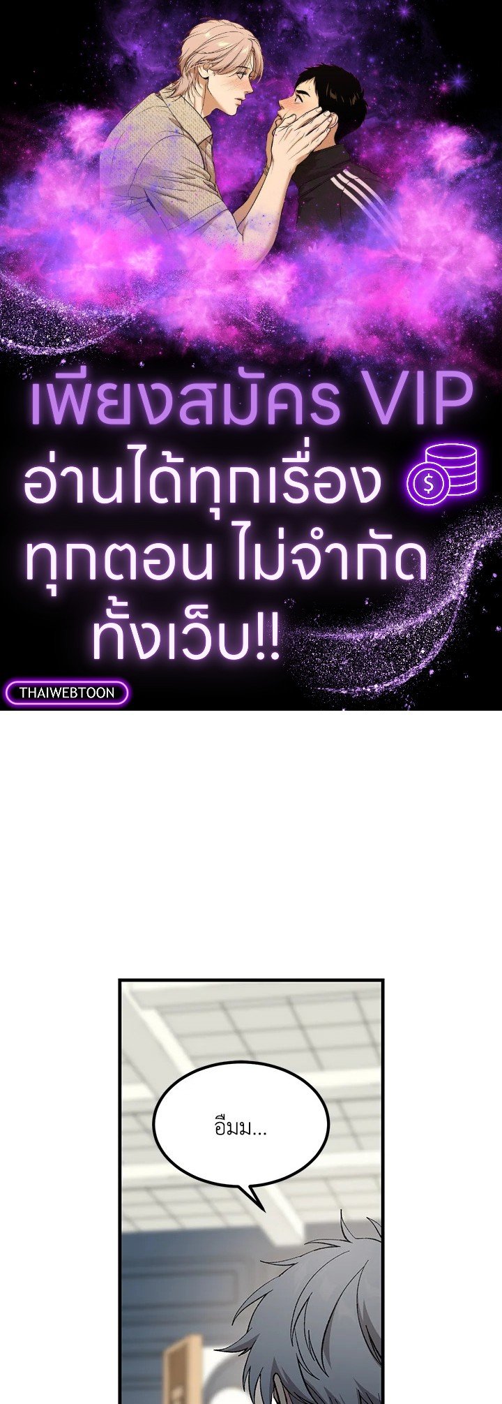 The Sweet Life of a Reincarnation Pro ตอนที่ 89 1