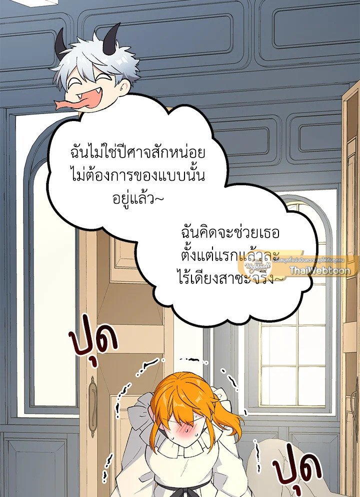 The Sweet Life of a Reincarnation Pro ตอนที่ 89 9