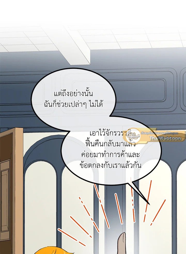 The Sweet Life of a Reincarnation Pro ตอนที่ 89 19