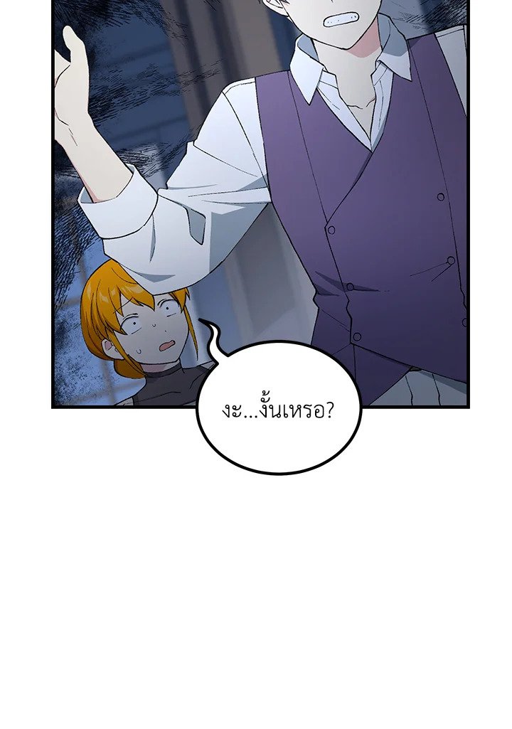The Sweet Life of a Reincarnation Pro ตอนที่ 89 18