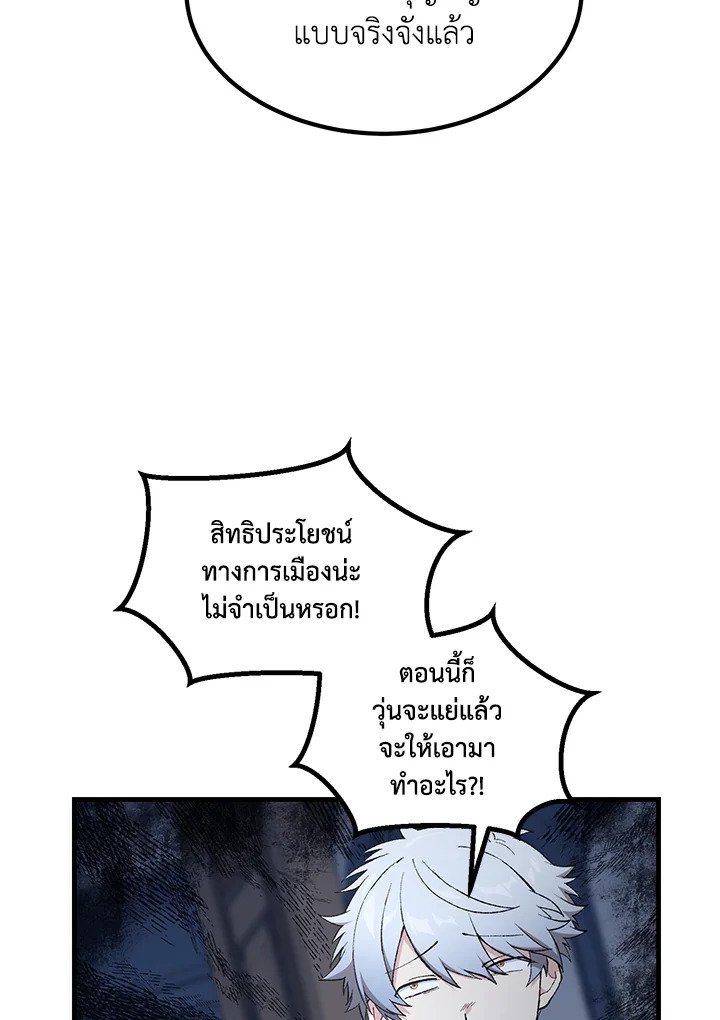 The Sweet Life of a Reincarnation Pro ตอนที่ 89 17