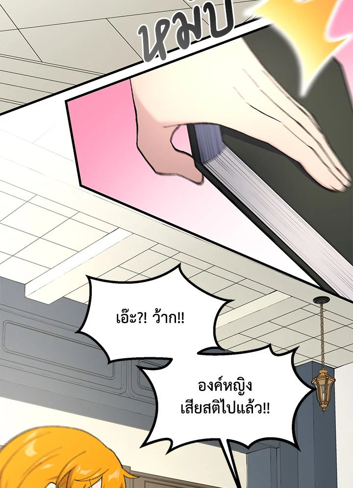 The Sweet Life of a Reincarnation Pro ตอนที่ 89 11