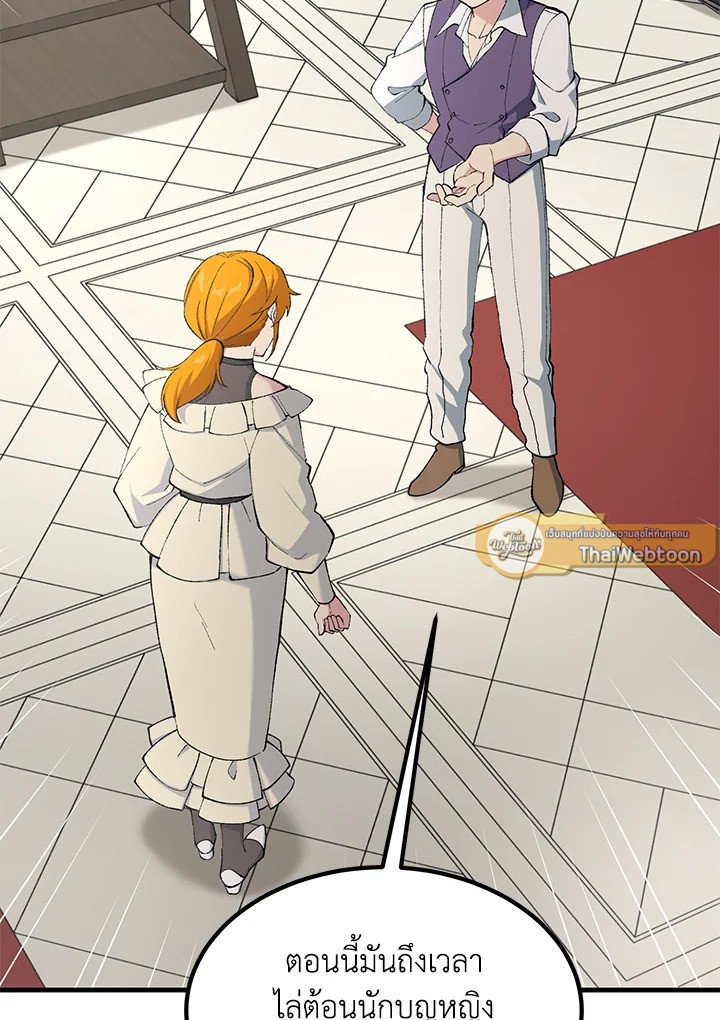 The Sweet Life of a Reincarnation Pro ตอนที่ 89 16