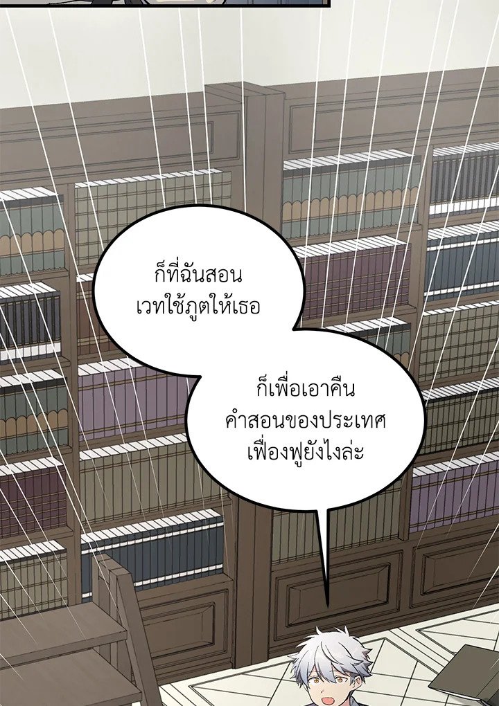 The Sweet Life of a Reincarnation Pro ตอนที่ 89 15