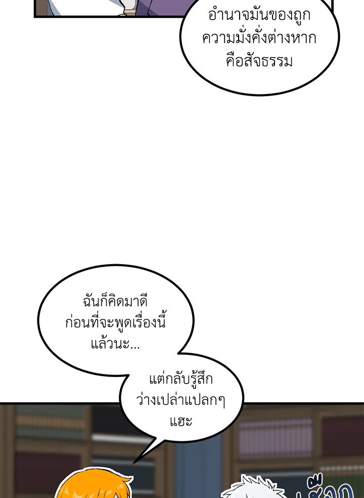 The Sweet Life of a Reincarnation Pro ตอนที่ 89 22